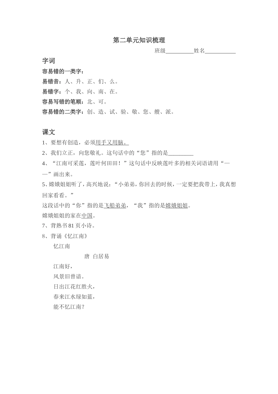 第二单元梳理_第1页