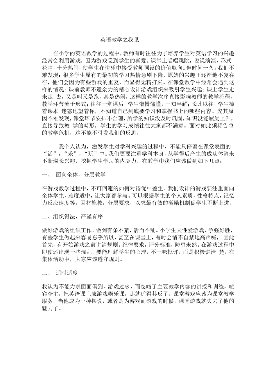 英语教学之我见_第1页