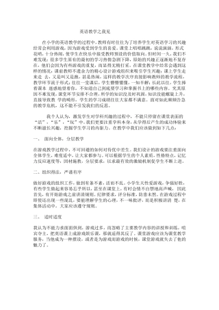 英语教学之我见