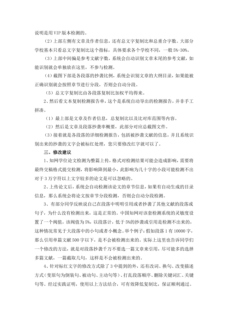 珍藏版修改秘籍_第2页