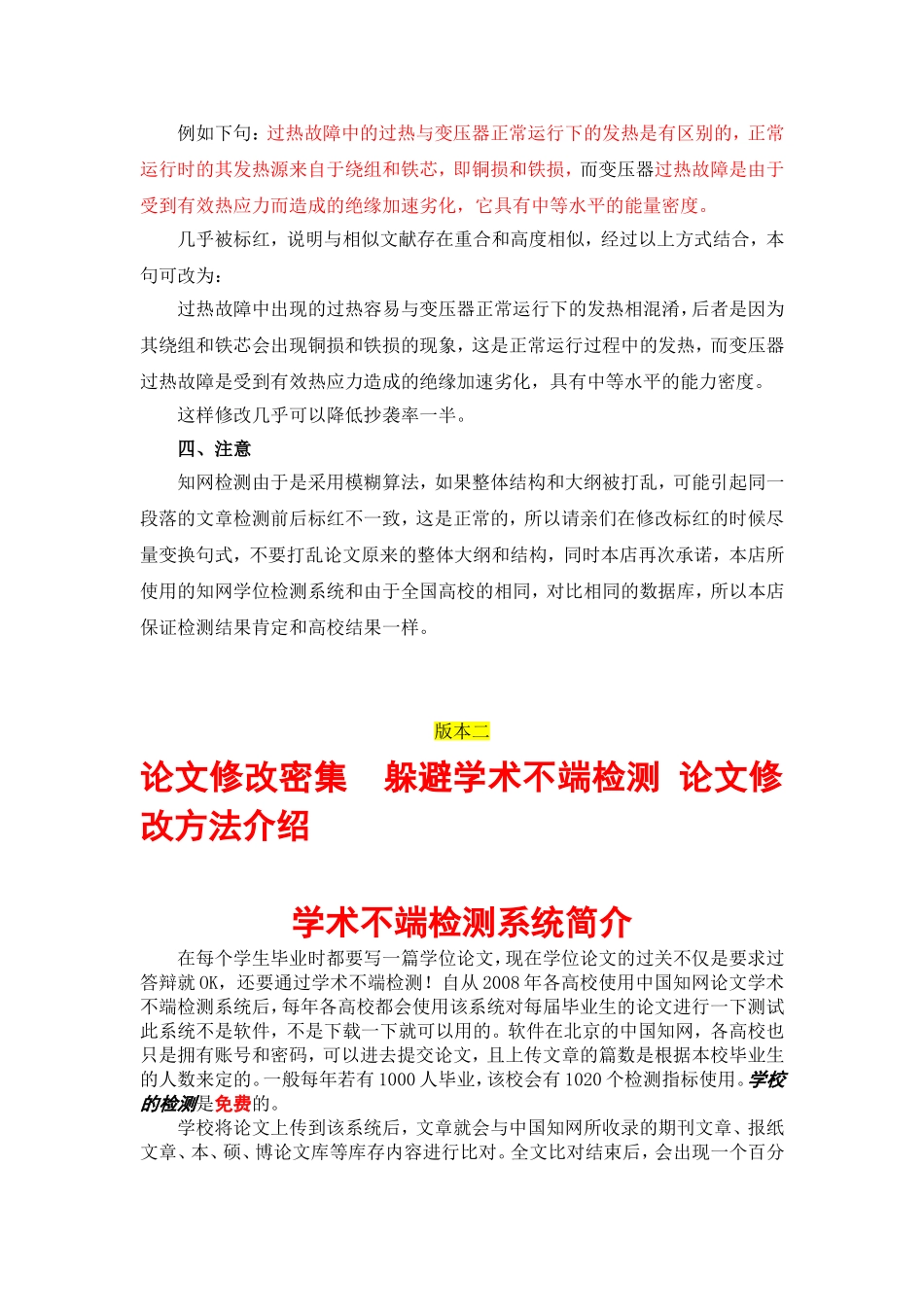 珍藏版修改秘籍_第3页