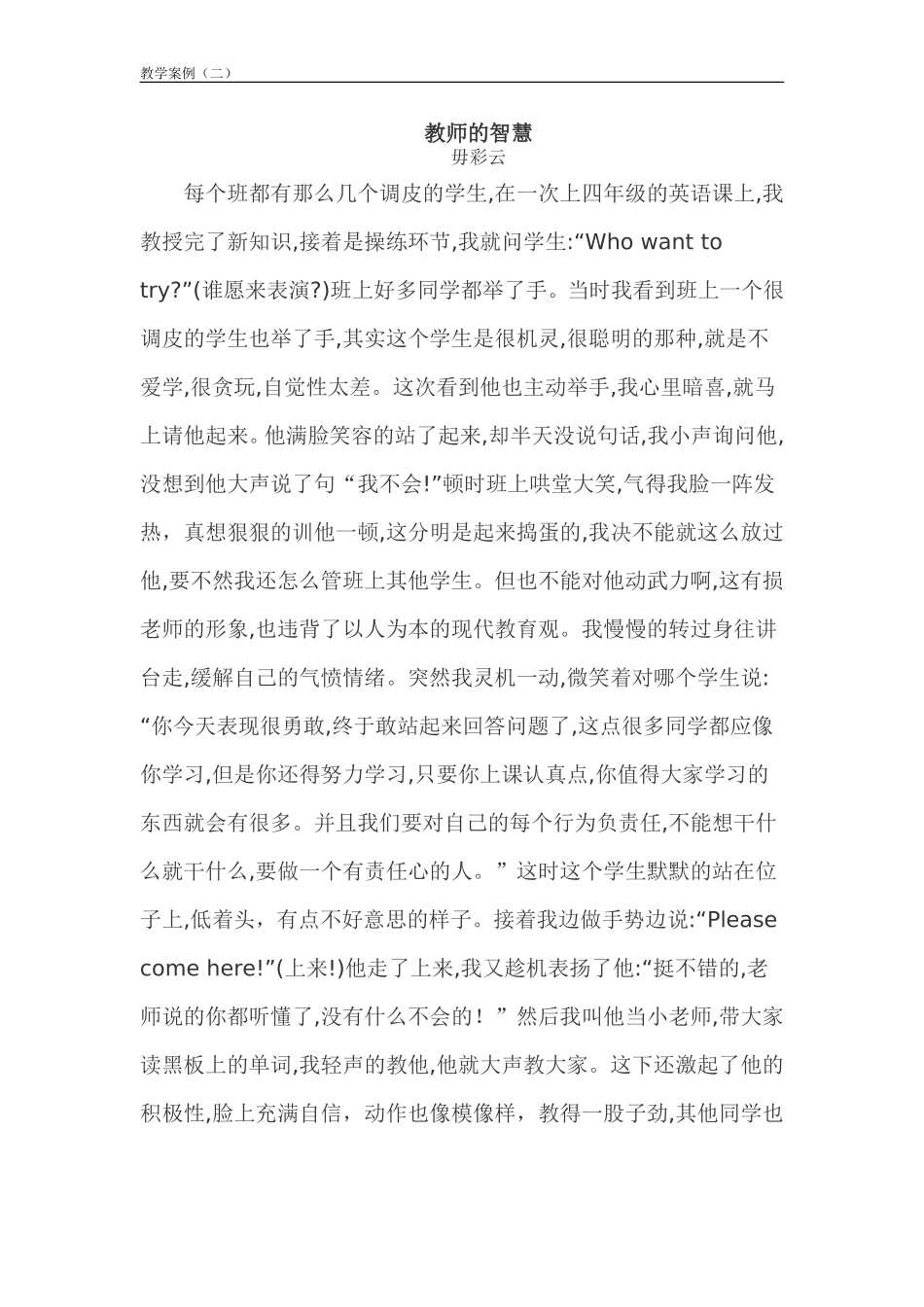 案例教师的智慧_第1页