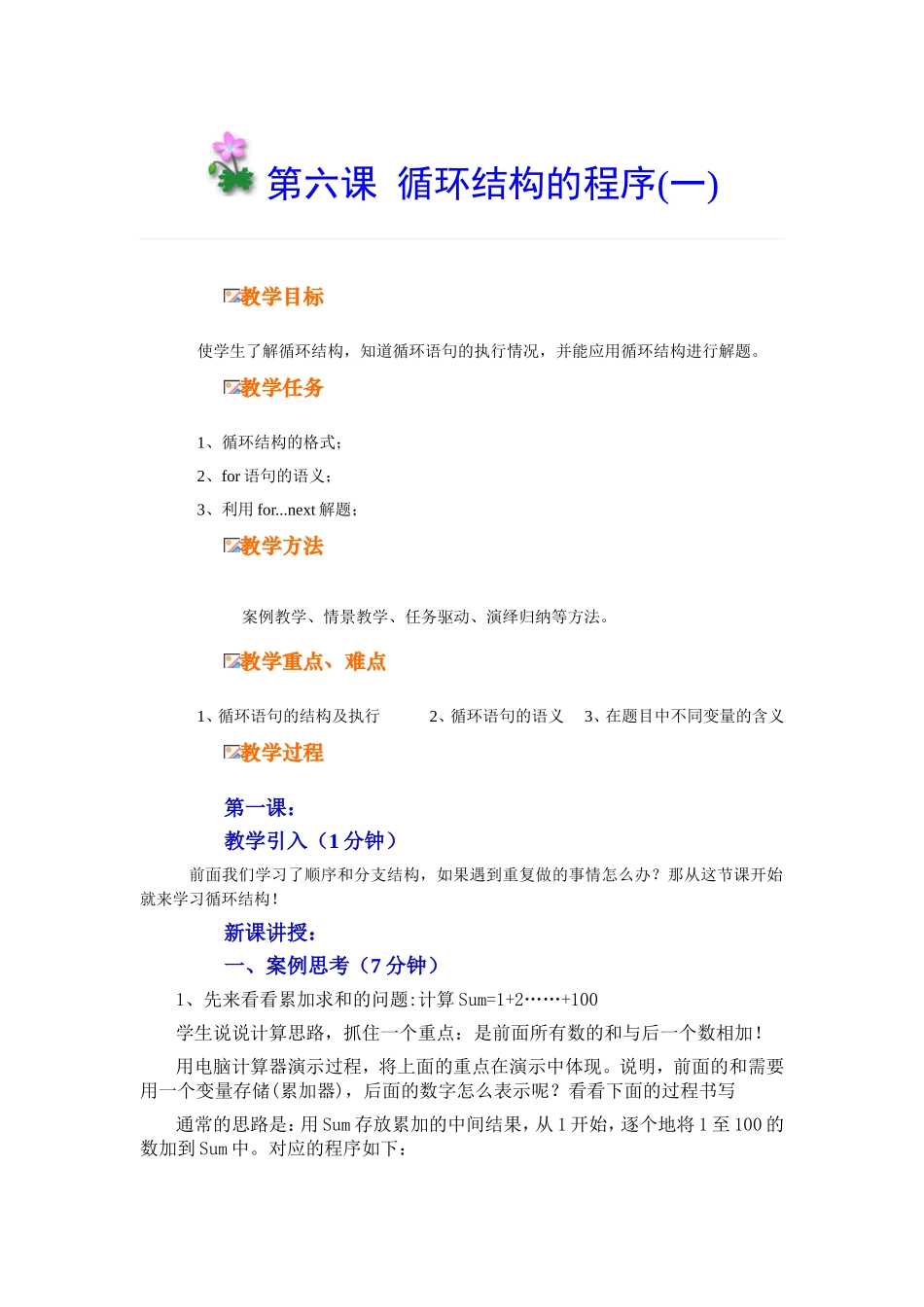 循环结构的程序(一)_第1页