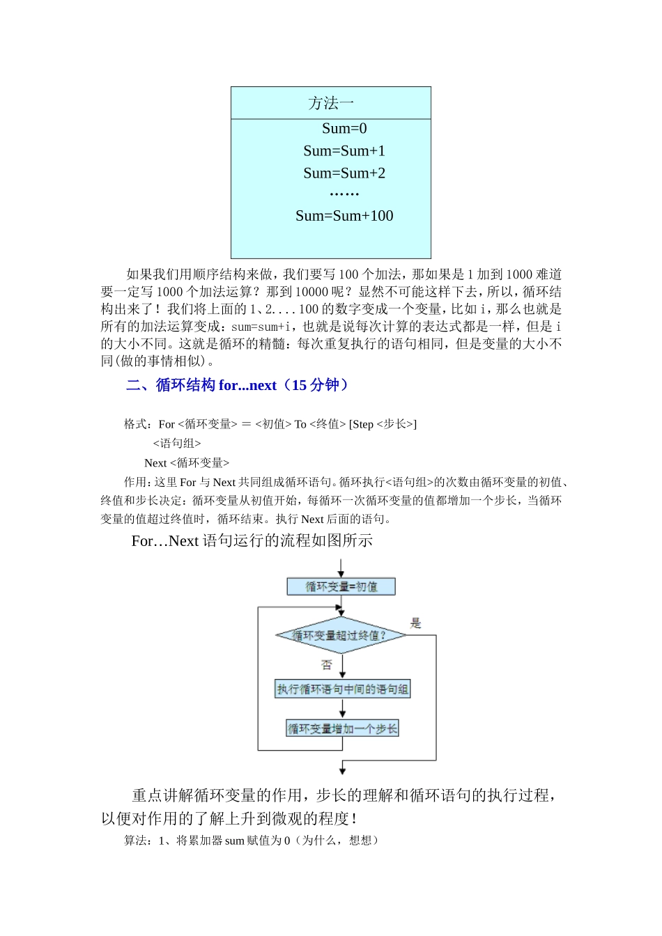 循环结构的程序(一)_第2页