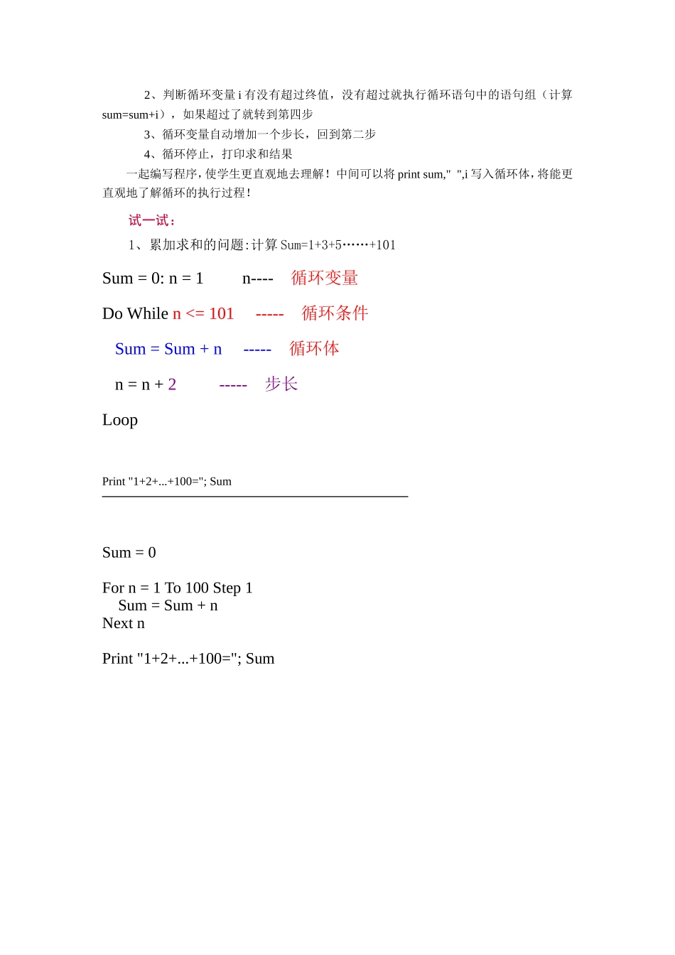 循环结构的程序(一)_第3页