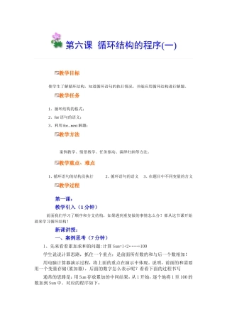 循环结构的程序(一)