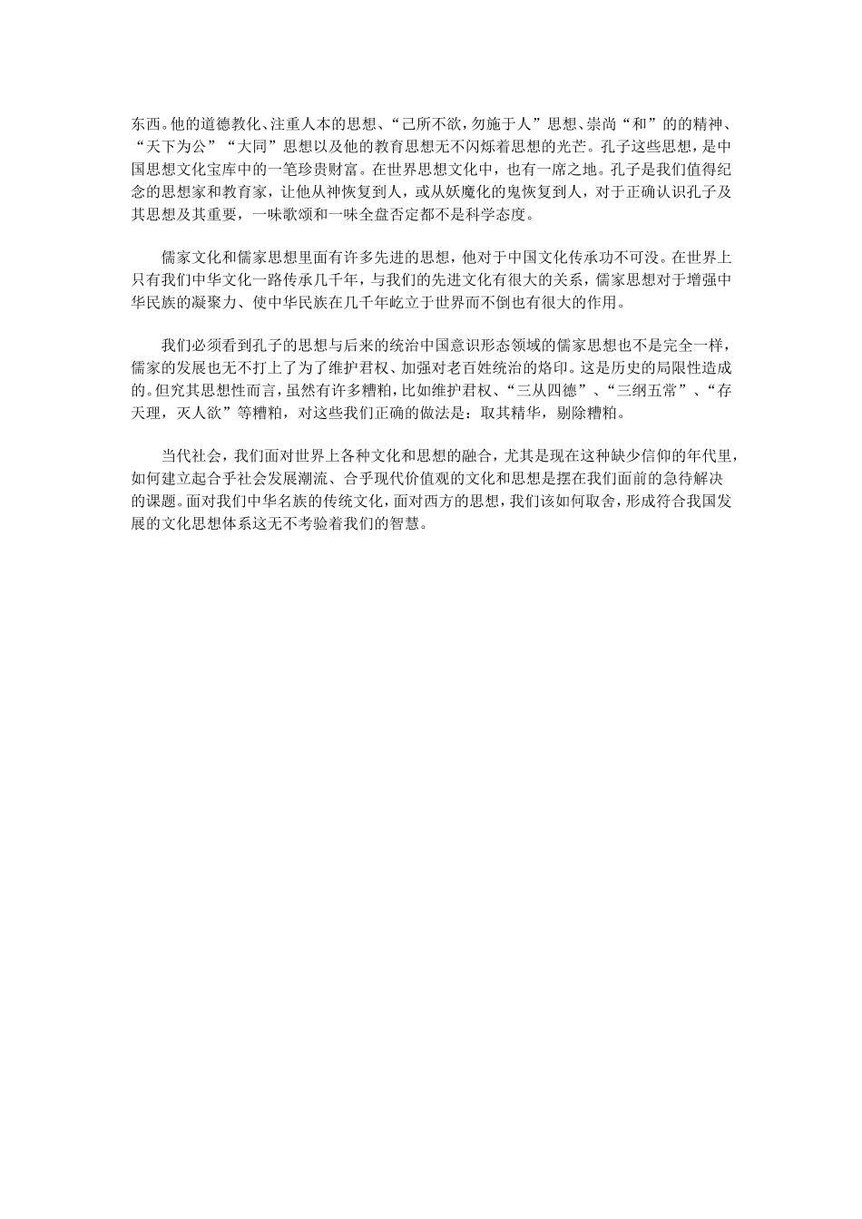 孔子与儒家思想_第2页