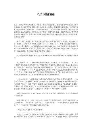 孔子与儒家思想