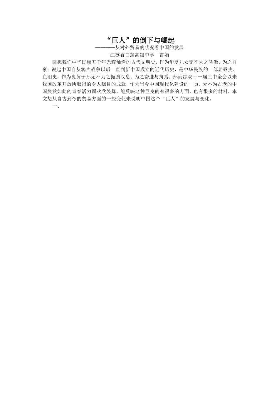 巨人的倒下与崛起_第1页