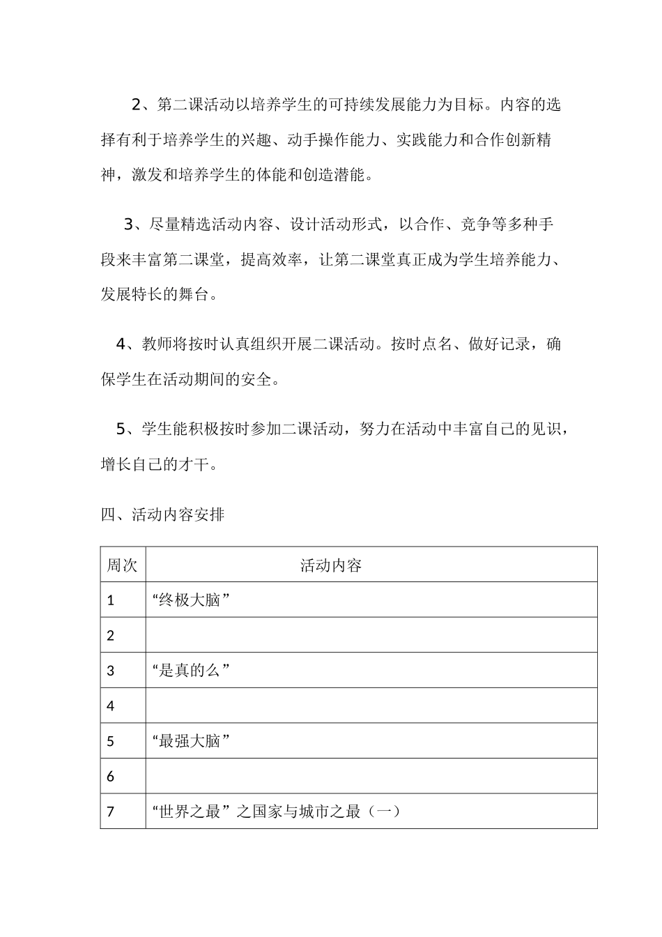 科普第二课堂工作计划_第2页