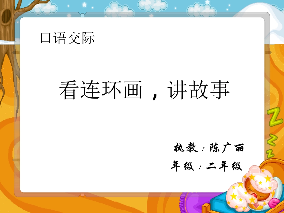 看连环画讲故事_第1页