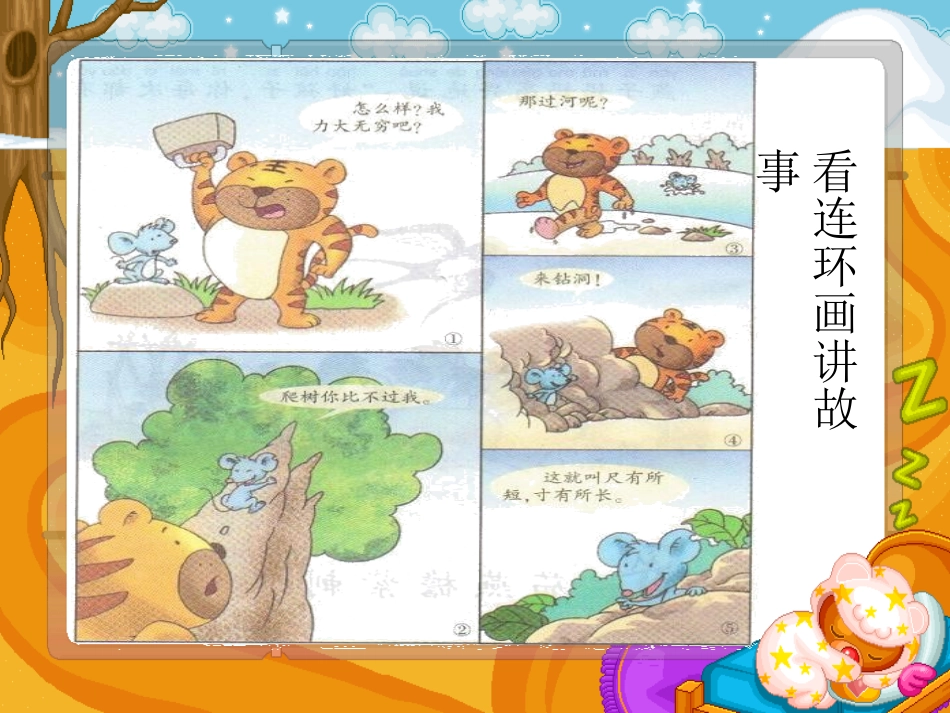 看连环画讲故事_第2页