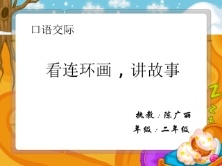 看连环画讲故事