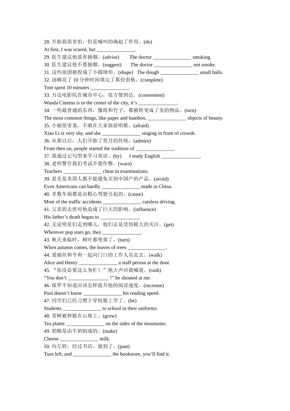 期中完成句子专练（九年级）_第2页