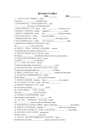 期中完成句子专练（九年级）