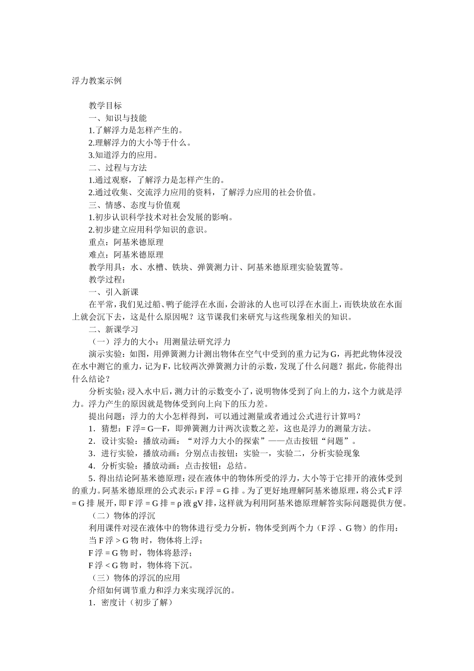 浮力教案示例_第1页