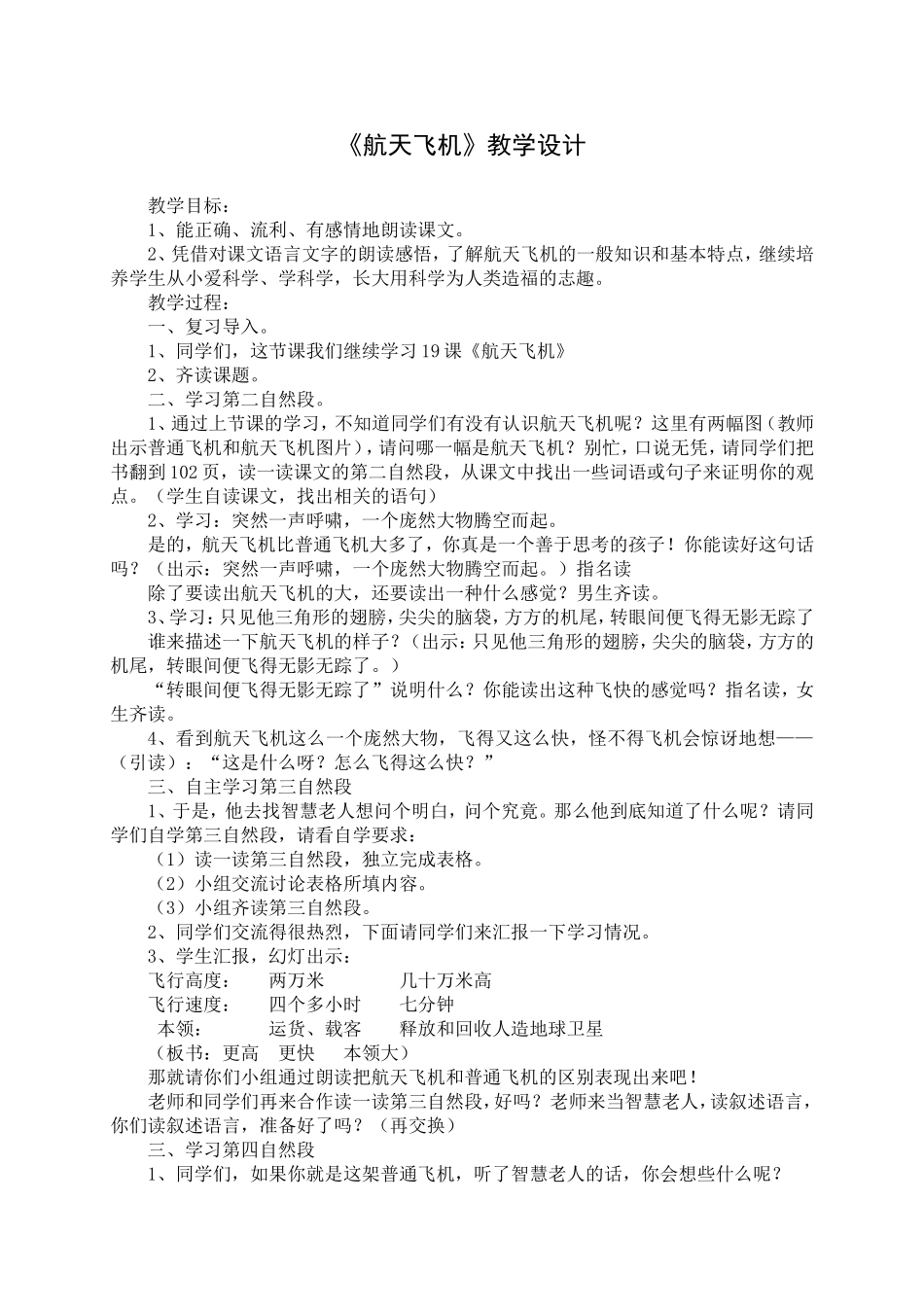 航天飞机教学设计_第1页