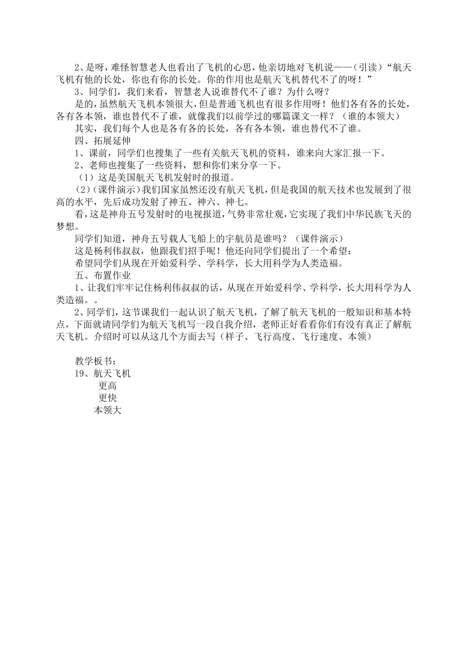 航天飞机教学设计_第2页
