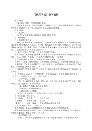 航天飞机教学设计