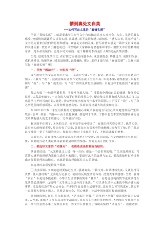 情到真处文自美