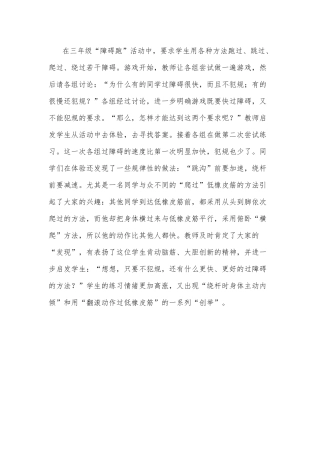 一节体育课教学案例文档