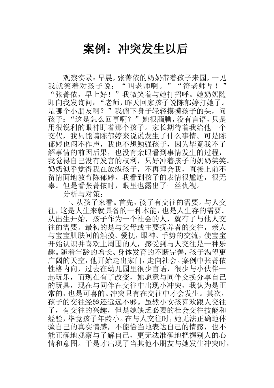案例：冲突发生以后_第1页
