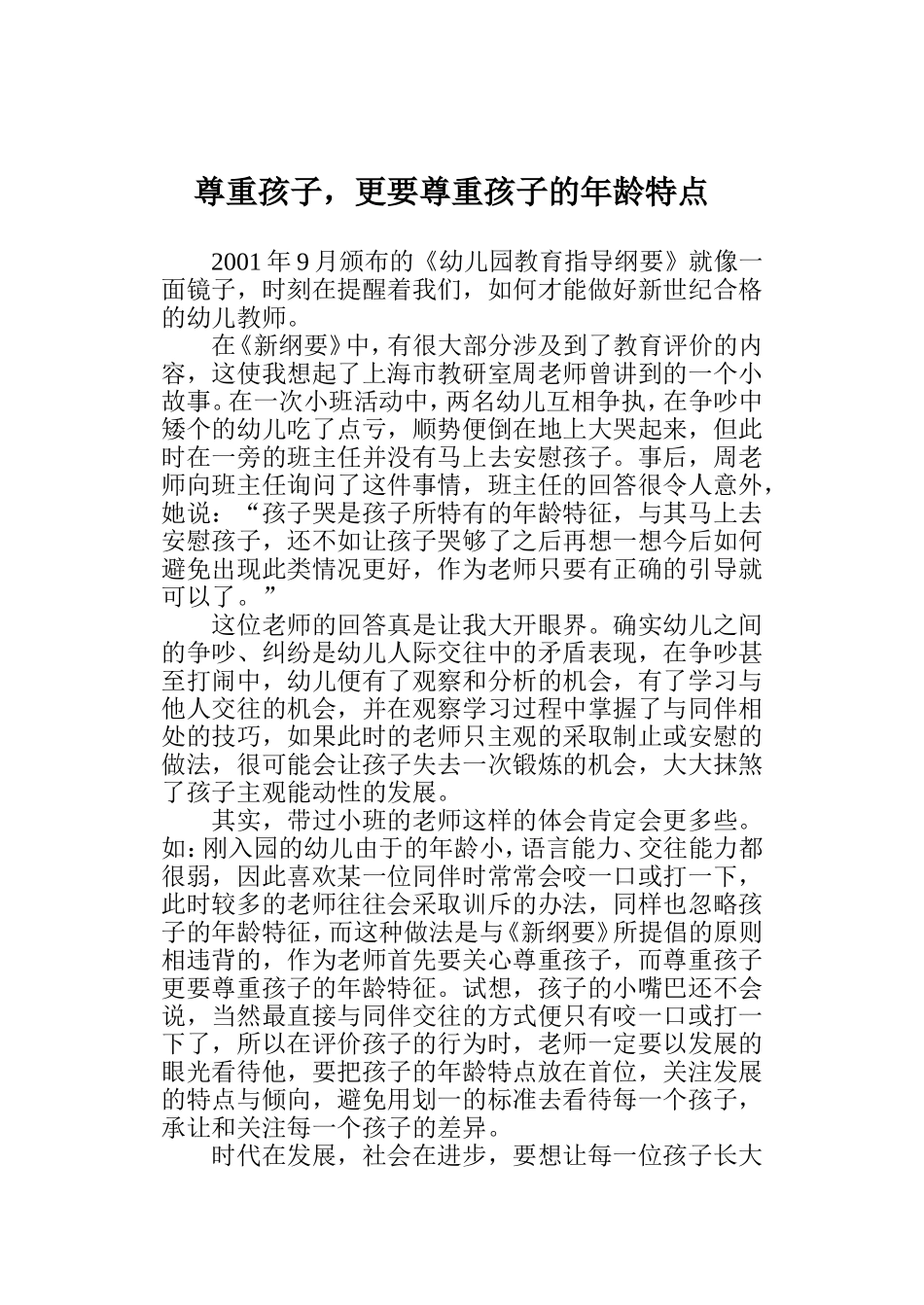 案例：冲突发生以后_第3页