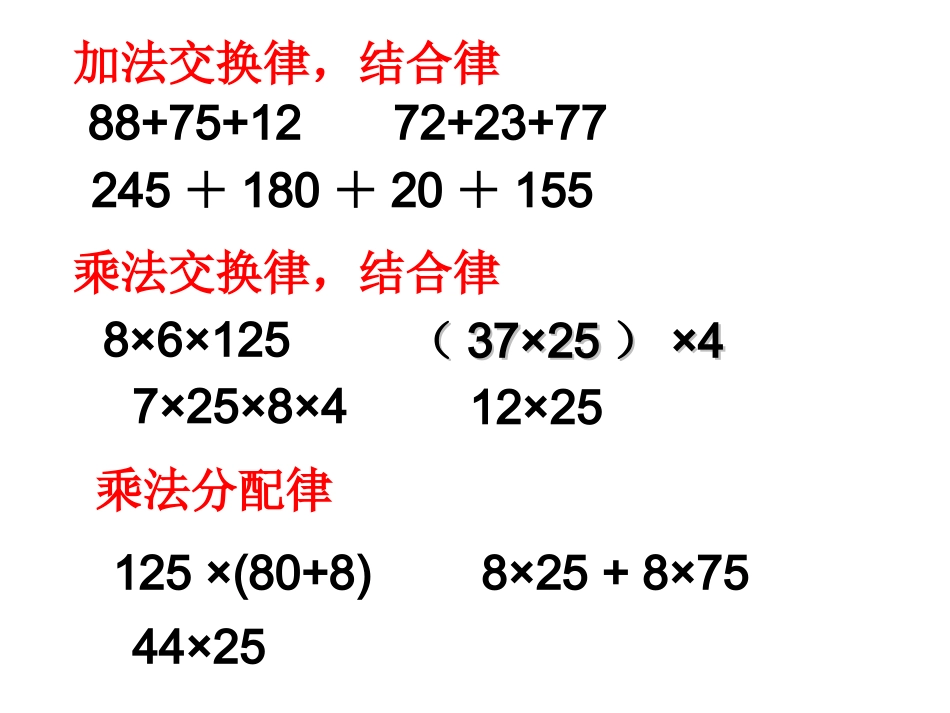 加乘简便计算_第1页