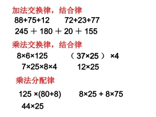 加乘简便计算