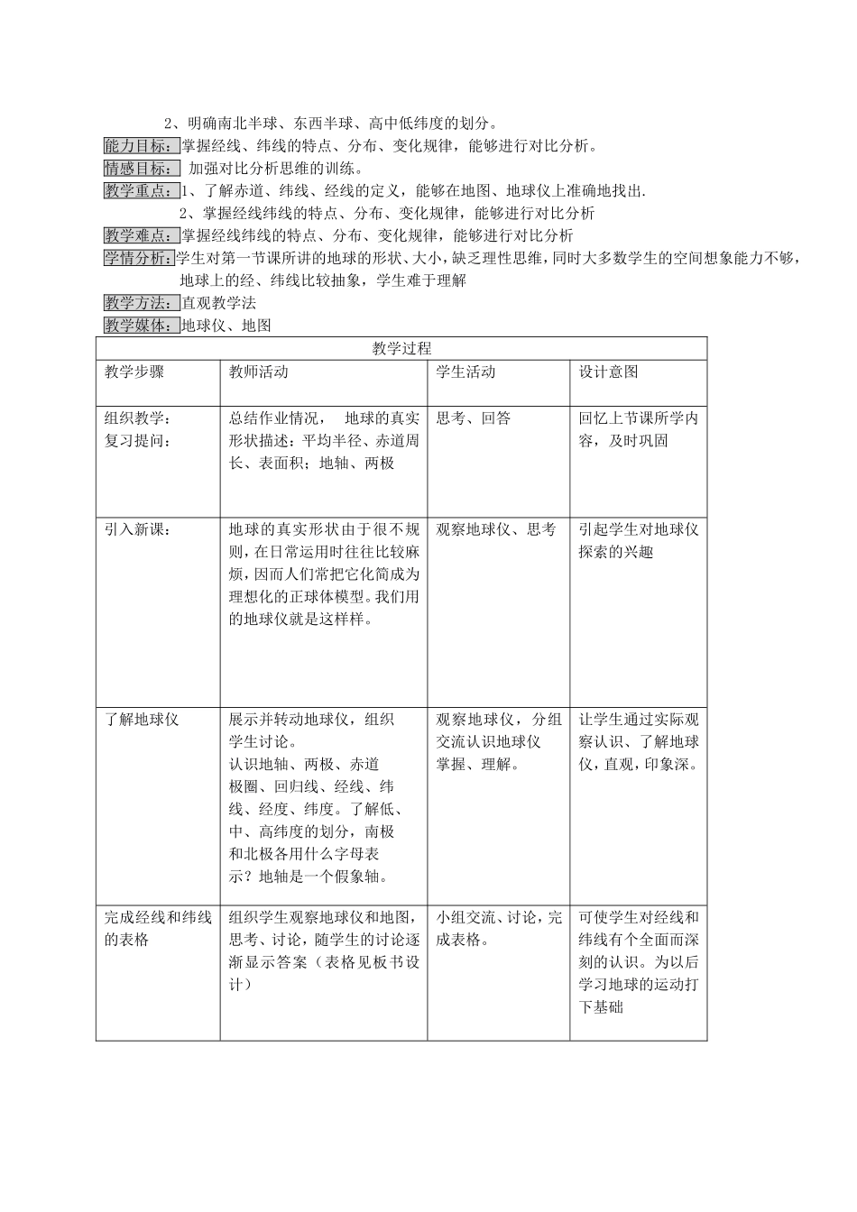 第二章第一节认识地球教学设计_第3页