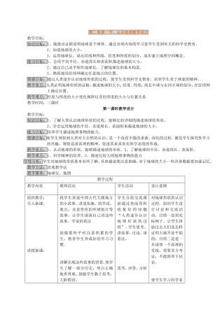 第二章第一节认识地球教学设计