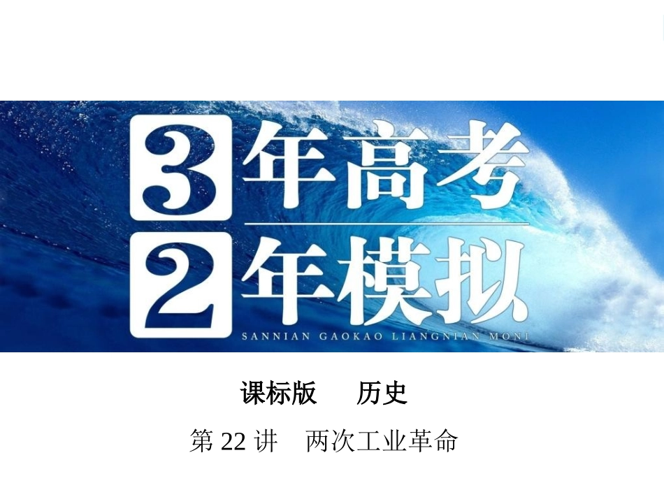 两次工业革命_第1页