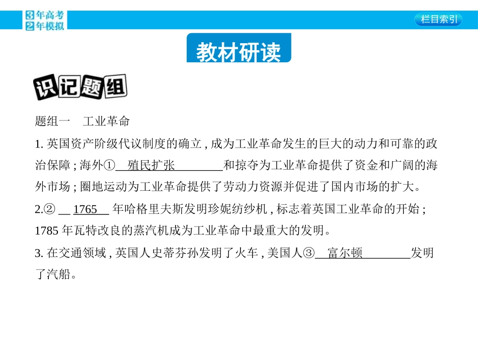 两次工业革命_第2页