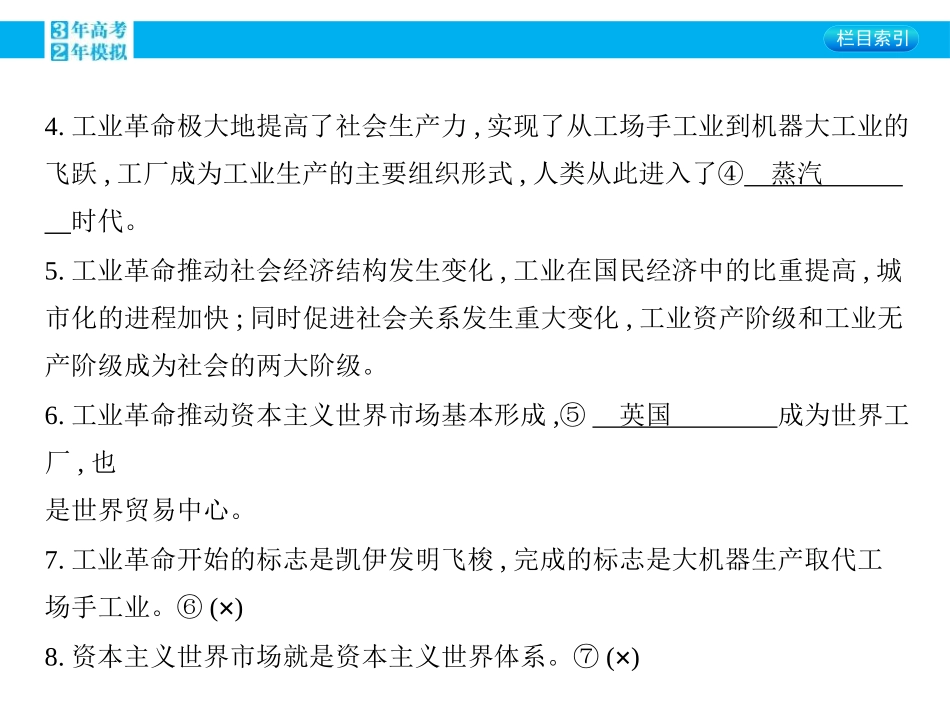 两次工业革命_第3页