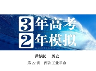 两次工业革命