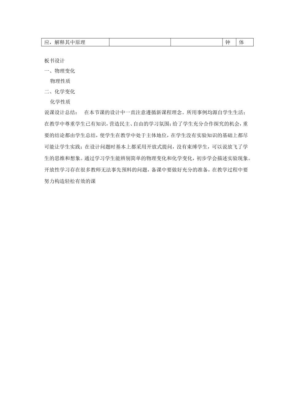 物质的变化和性质说课稿_第3页