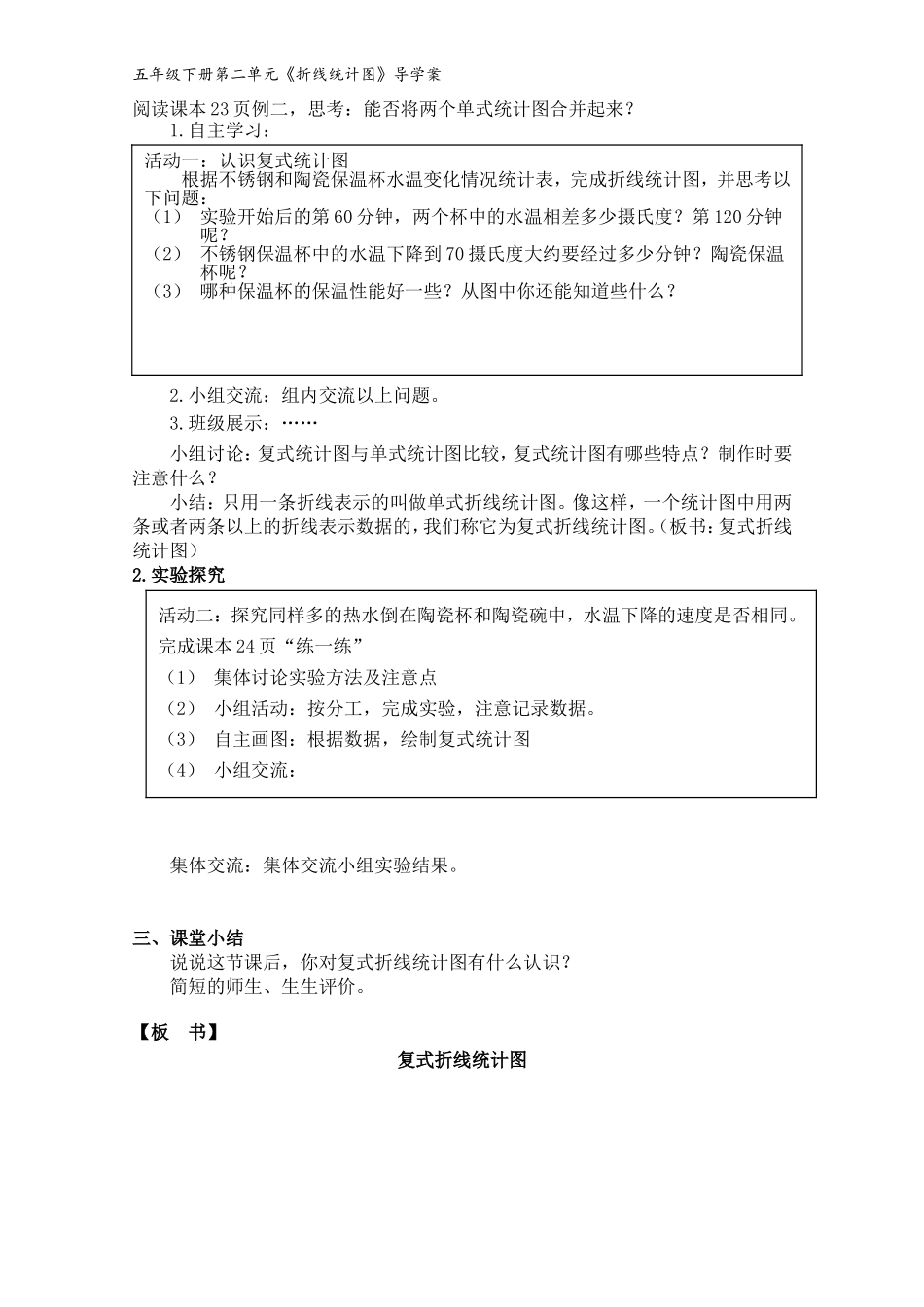 五年级下册《折线统计图》新版导学案_第3页