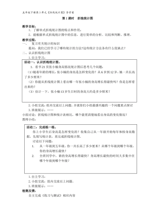 五年级下册《折线统计图》新版导学案