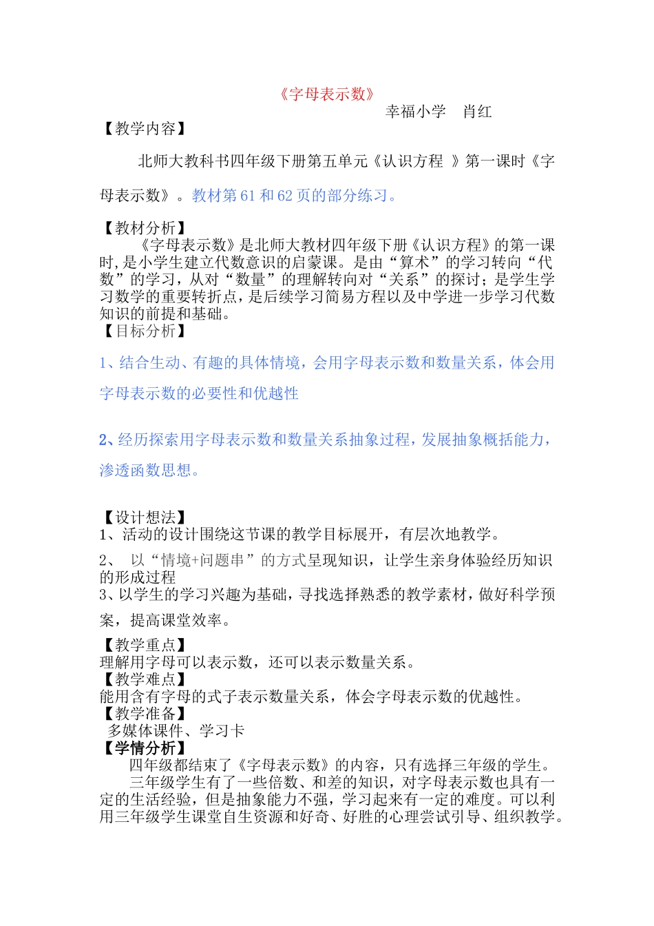 字母表示数教案_第1页