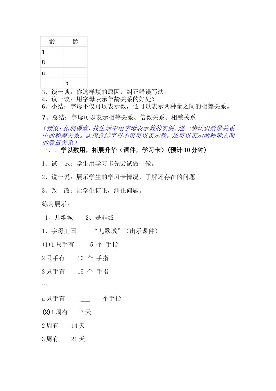 字母表示数教案_第3页
