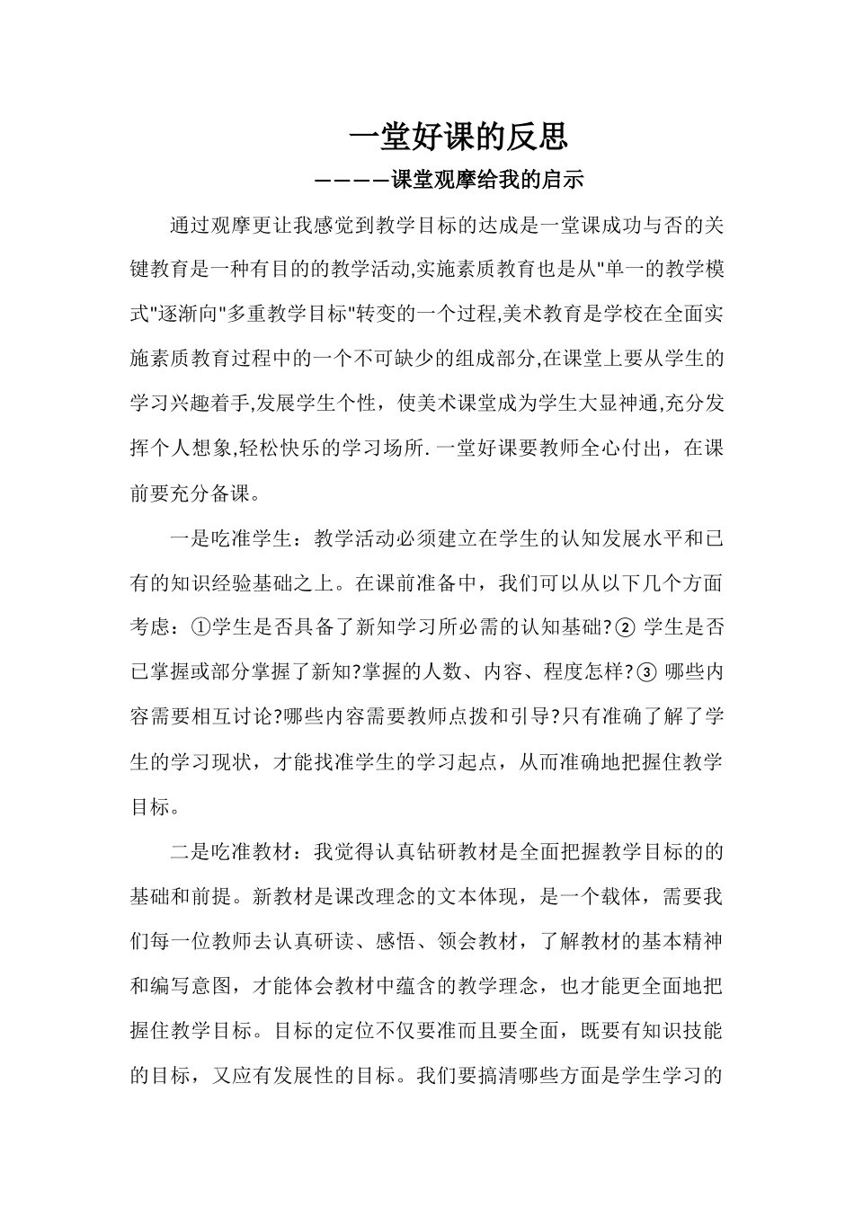 一堂好课的反思_第1页