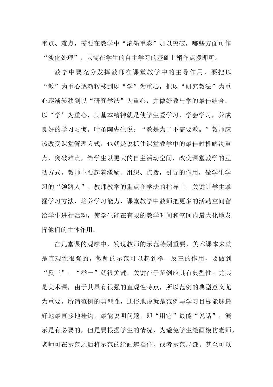 一堂好课的反思_第2页