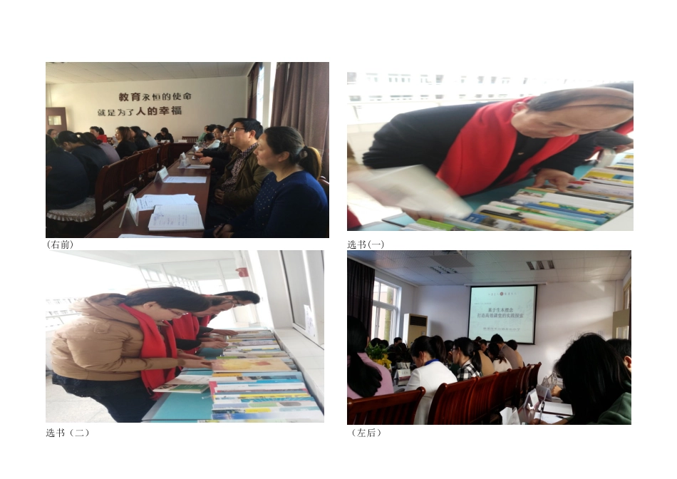 龙山镇龙山小学第一次校本培训活动_第1页