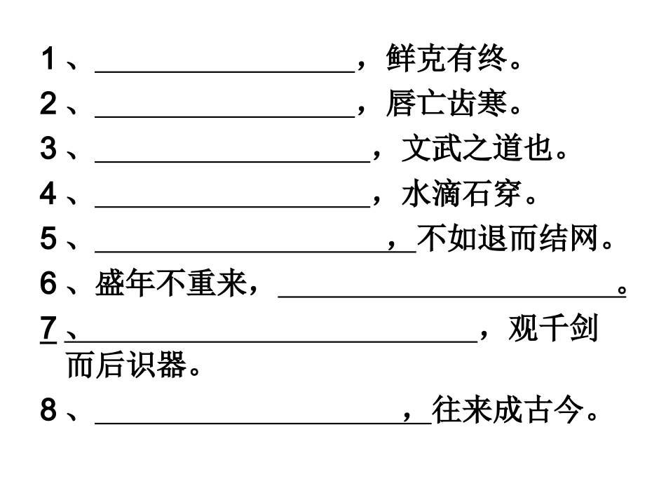 高中课外名句检测_第2页