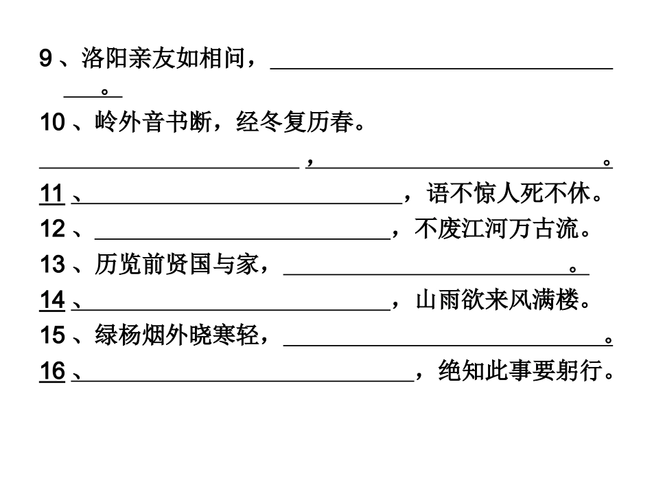 高中课外名句检测_第3页