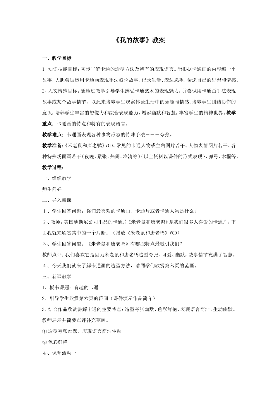 我的故事教案_第1页