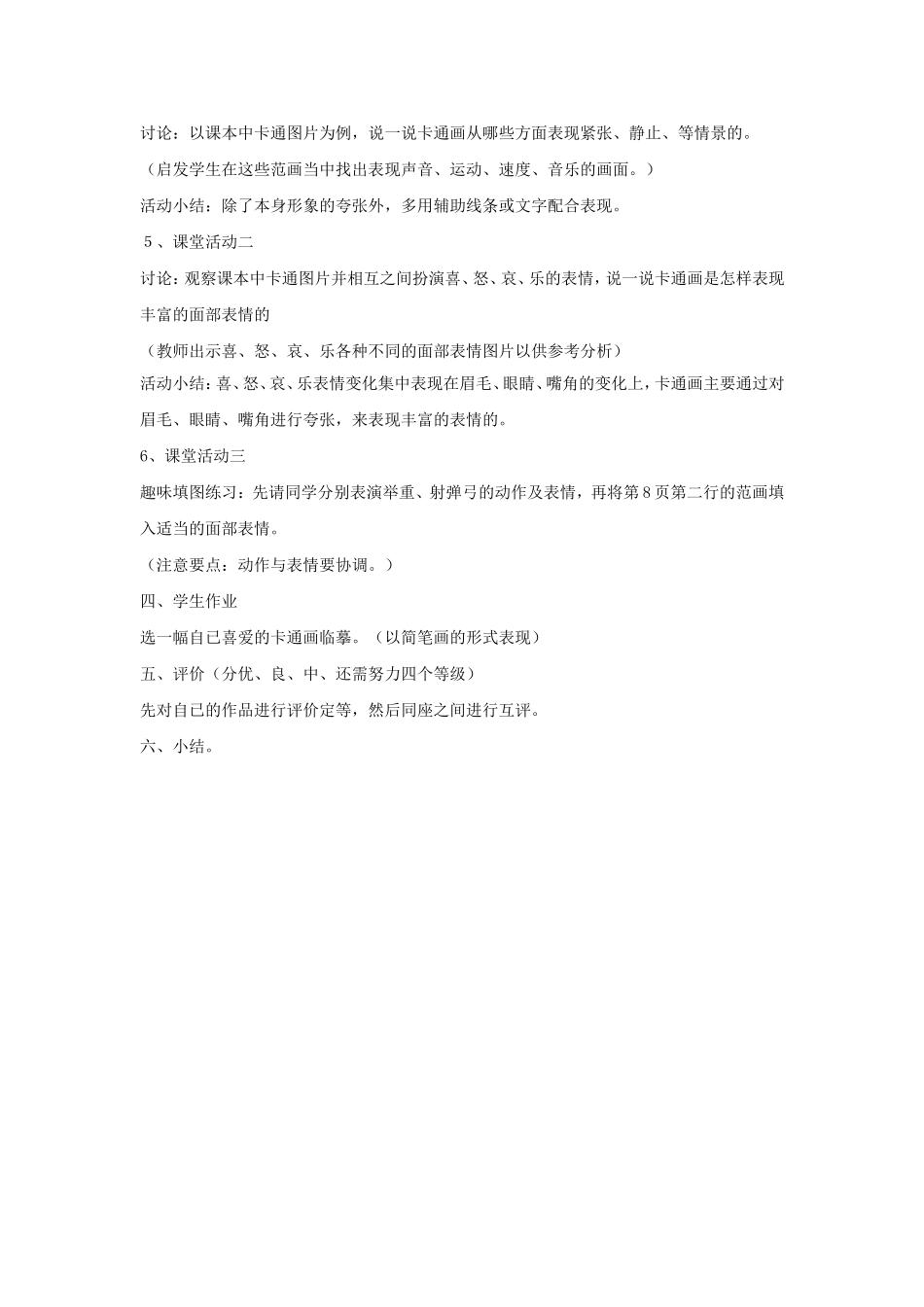 我的故事教案_第2页