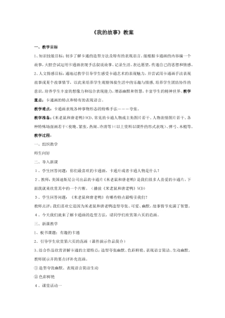我的故事教案