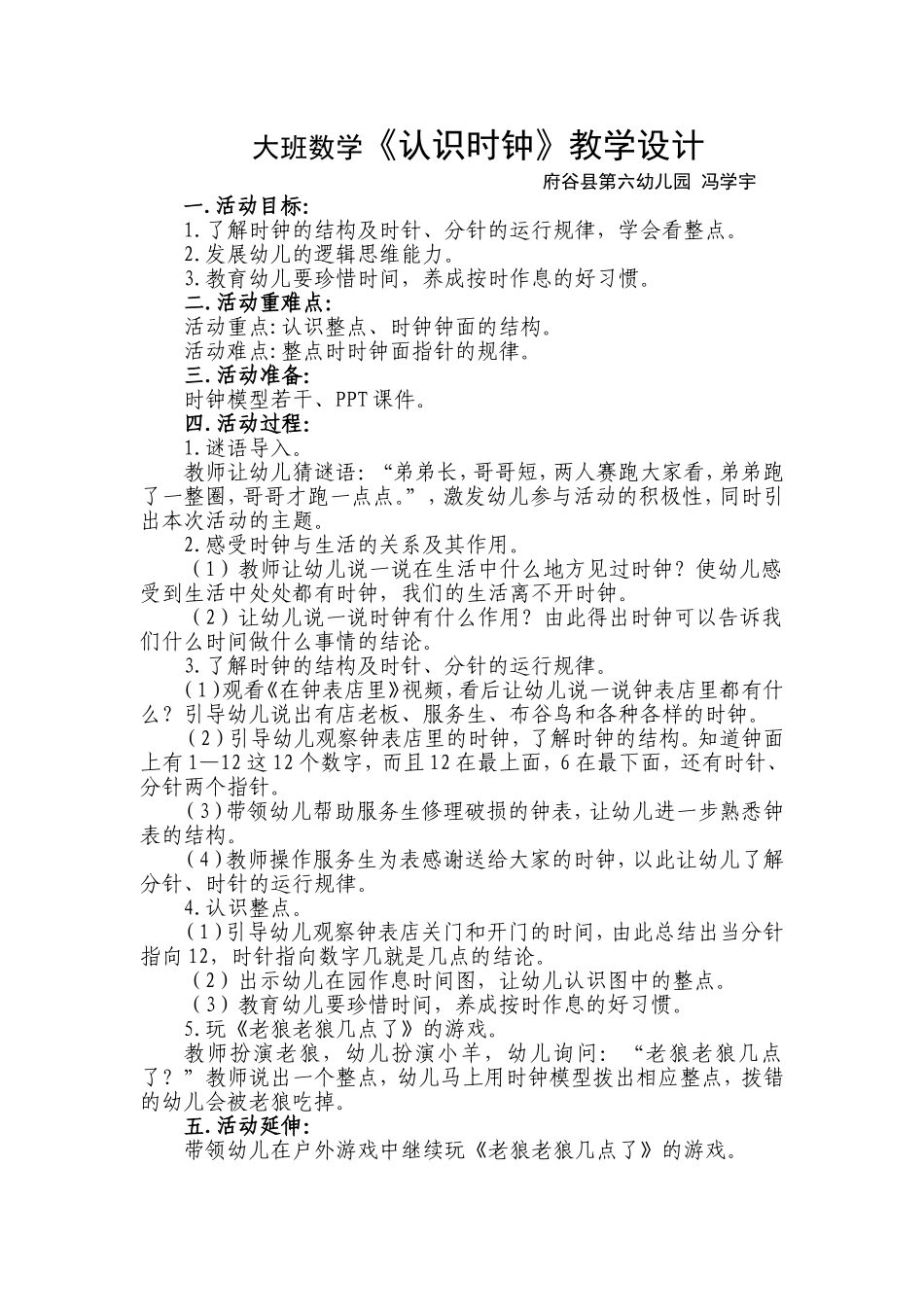 《认识时钟》教学设计_第1页