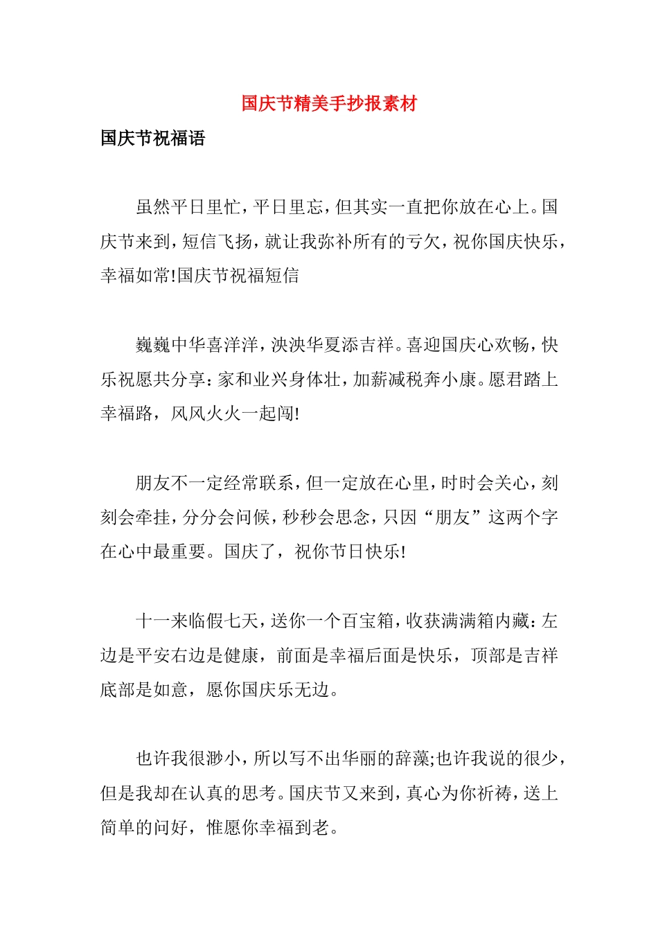 国庆节手抄报素材_第1页